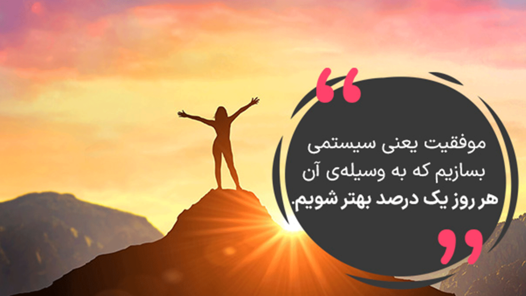 5 راه موفقیت