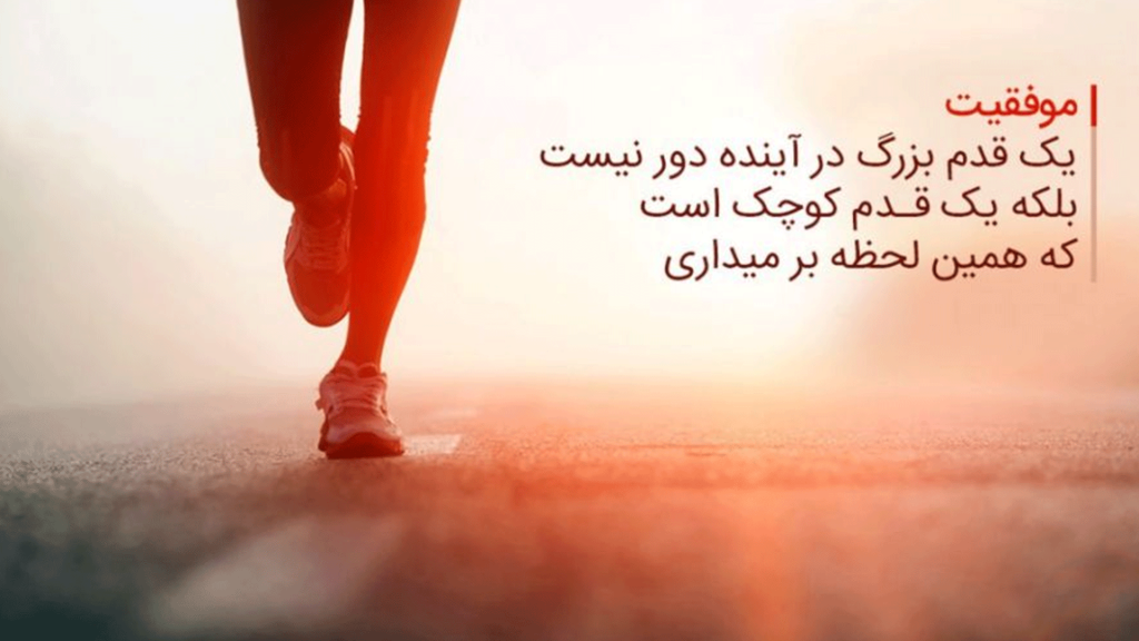 5 راه موفقیت
