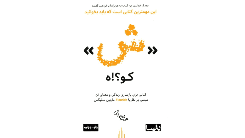 کتاب ش کوه