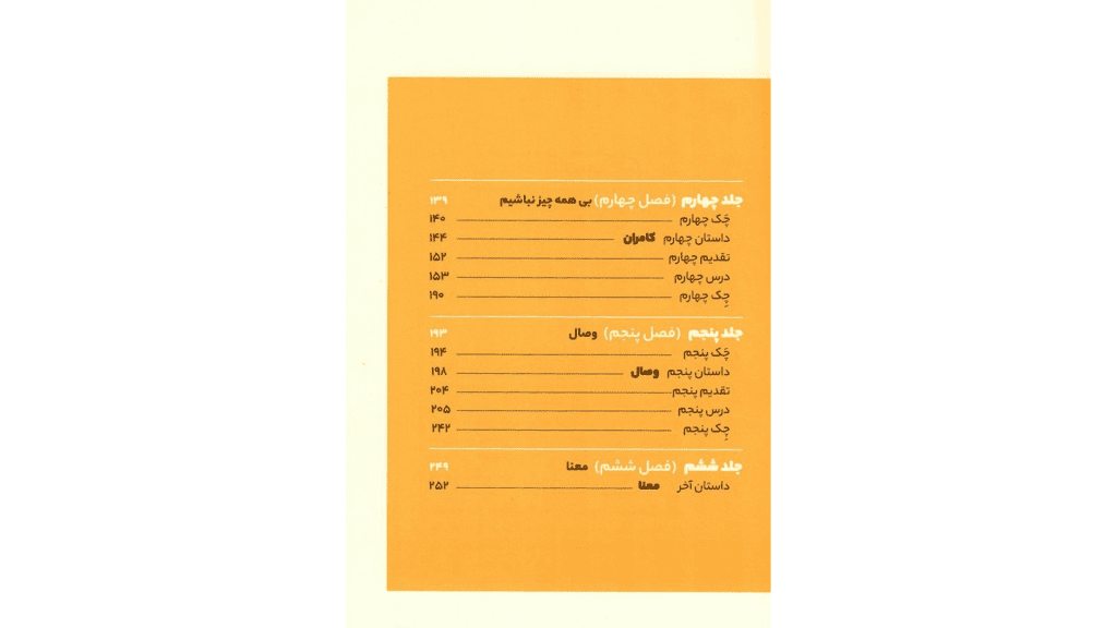 کتاب ش کوه